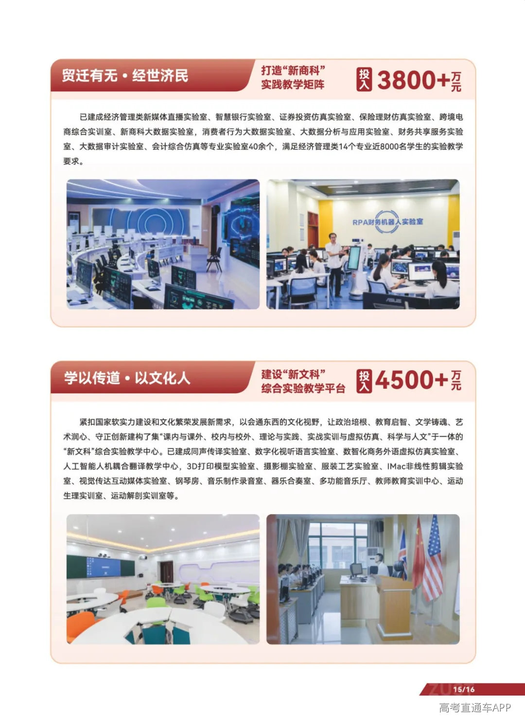 湛江科技-2026普高报考指南-单页_页面_019.jpg