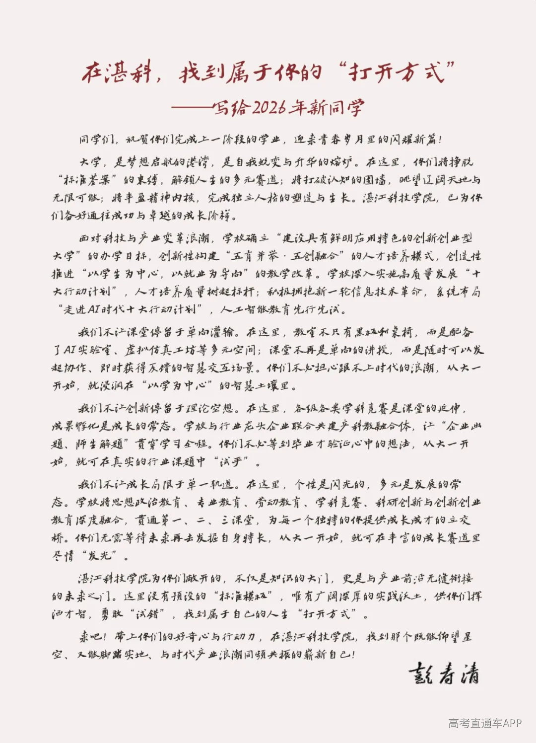 湛江科技-2026普高报考指南-单页_页面_003.jpg