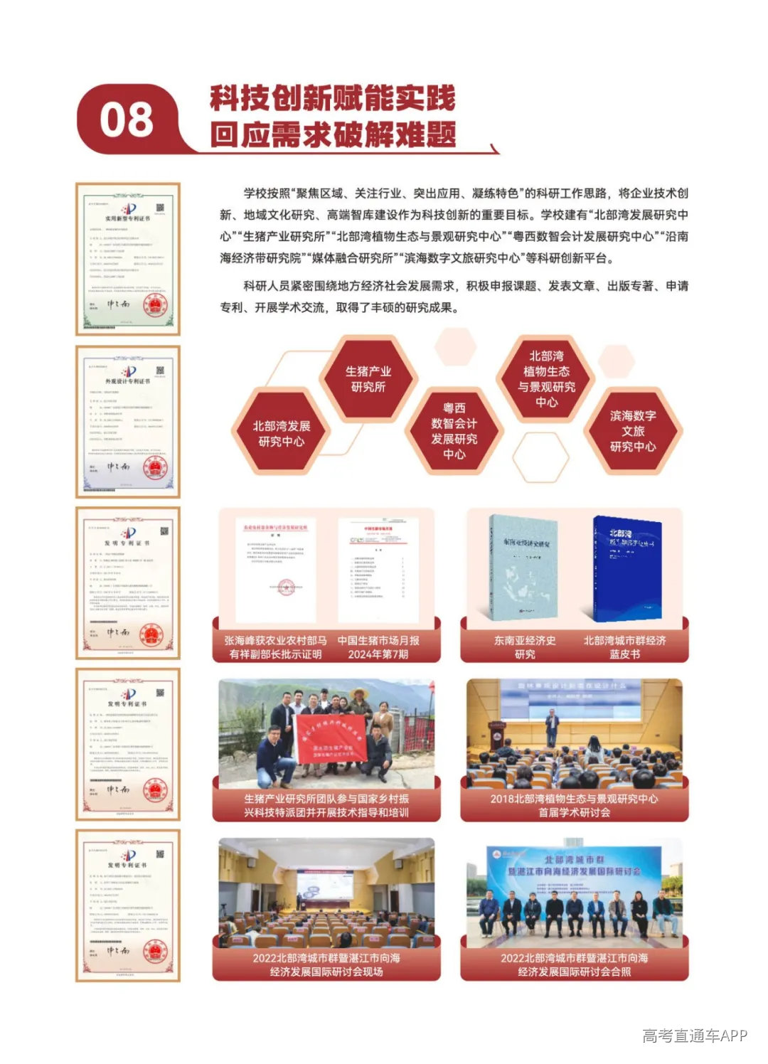 湛江科技-2026普高报考指南-单页_页面_014.jpg
