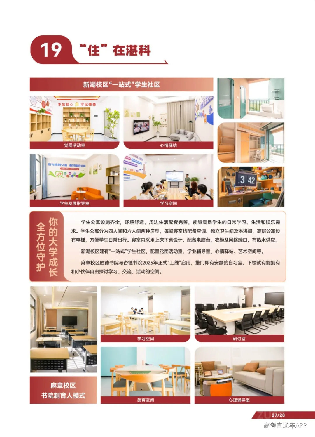 湛江科技-2026普高报考指南-单页_页面_031.jpg