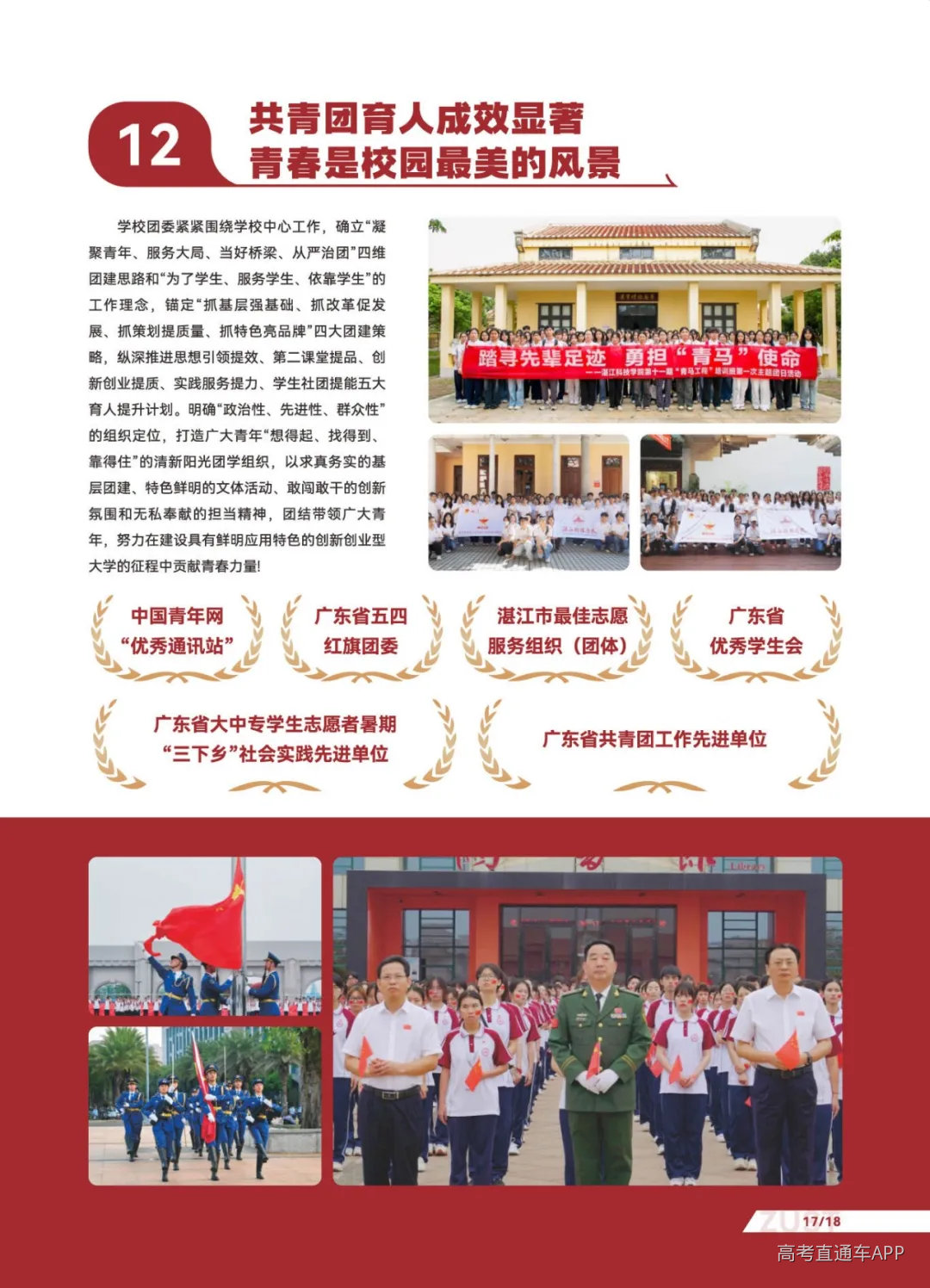 湛江科技-2026普高报考指南-单页_页面_021.jpg