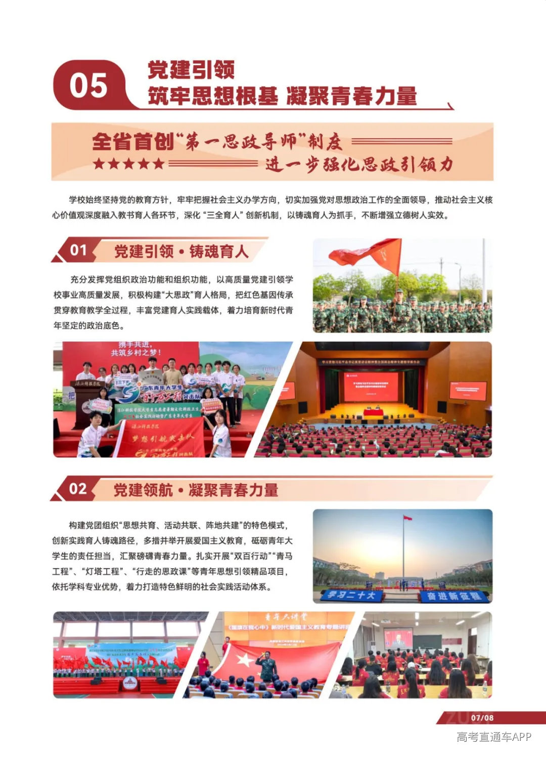 湛江科技-2026普高报考指南-单页_页面_011.jpg