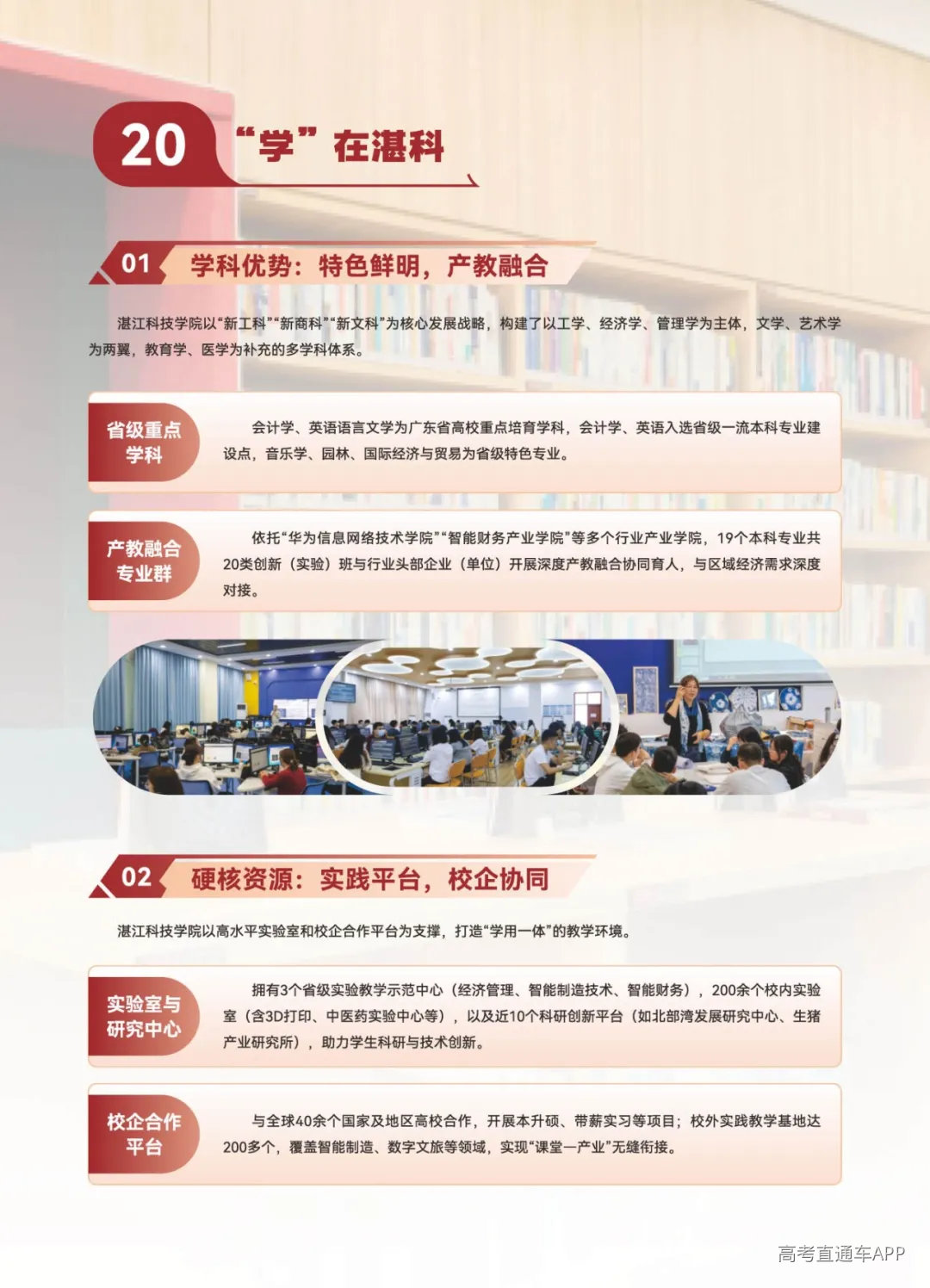湛江科技-2026普高报考指南-单页_页面_032.jpg
