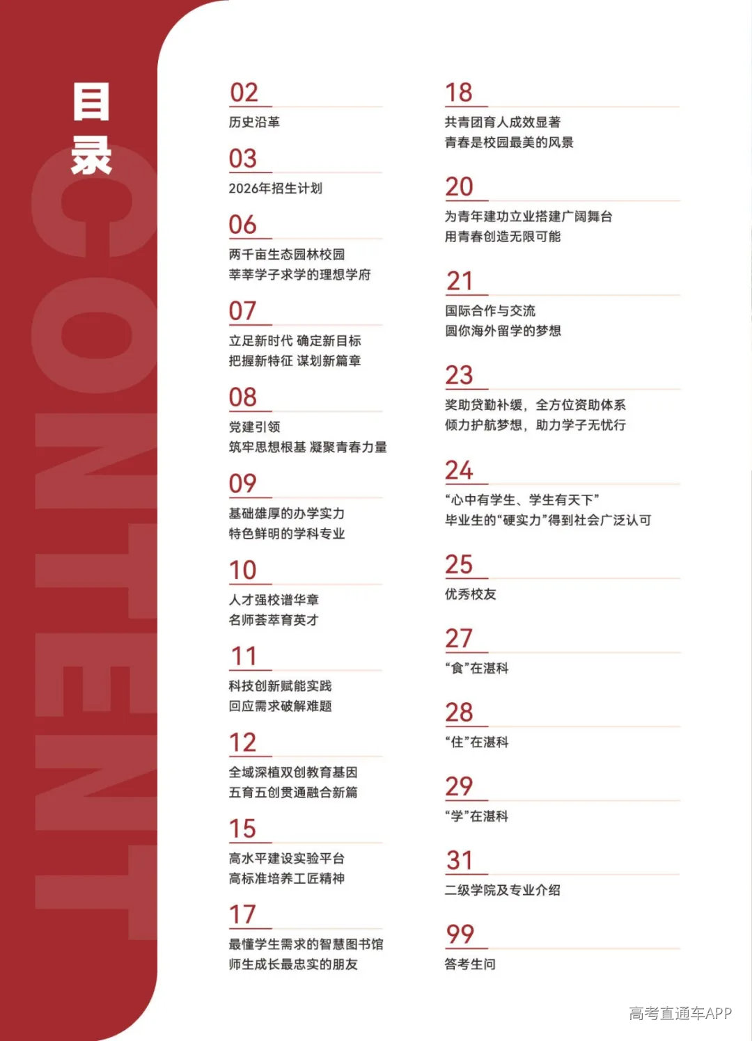 湛江科技-2026普高报考指南-单页_页面_004.jpg