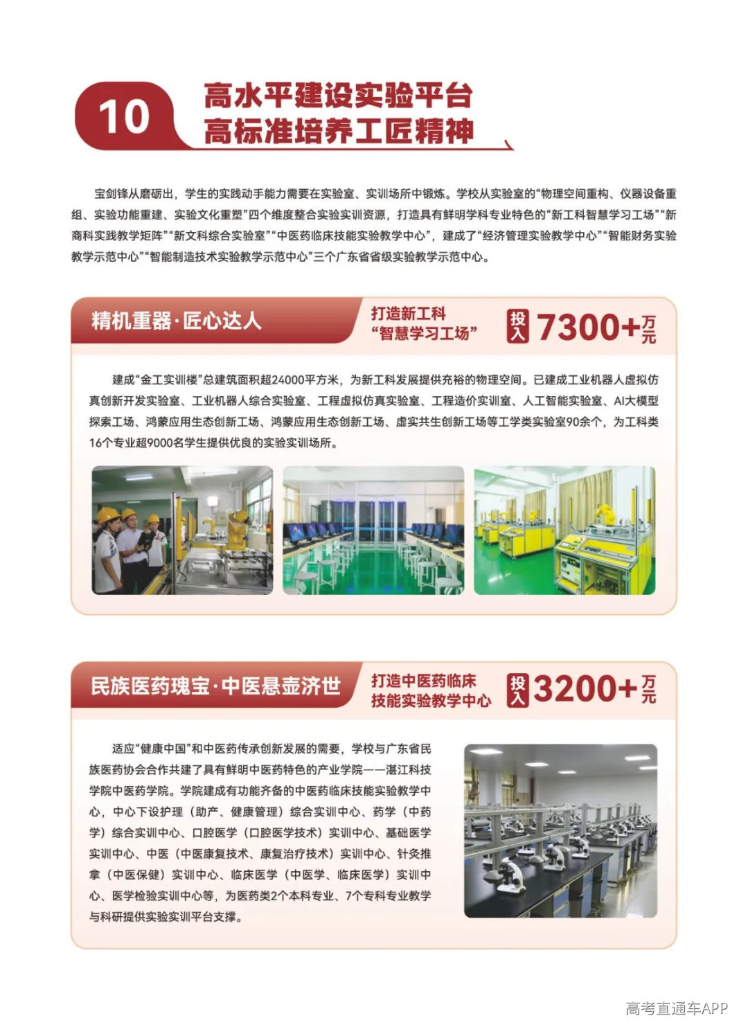 湛江科技-2026普高报考指南-单页_页面_018.jpg