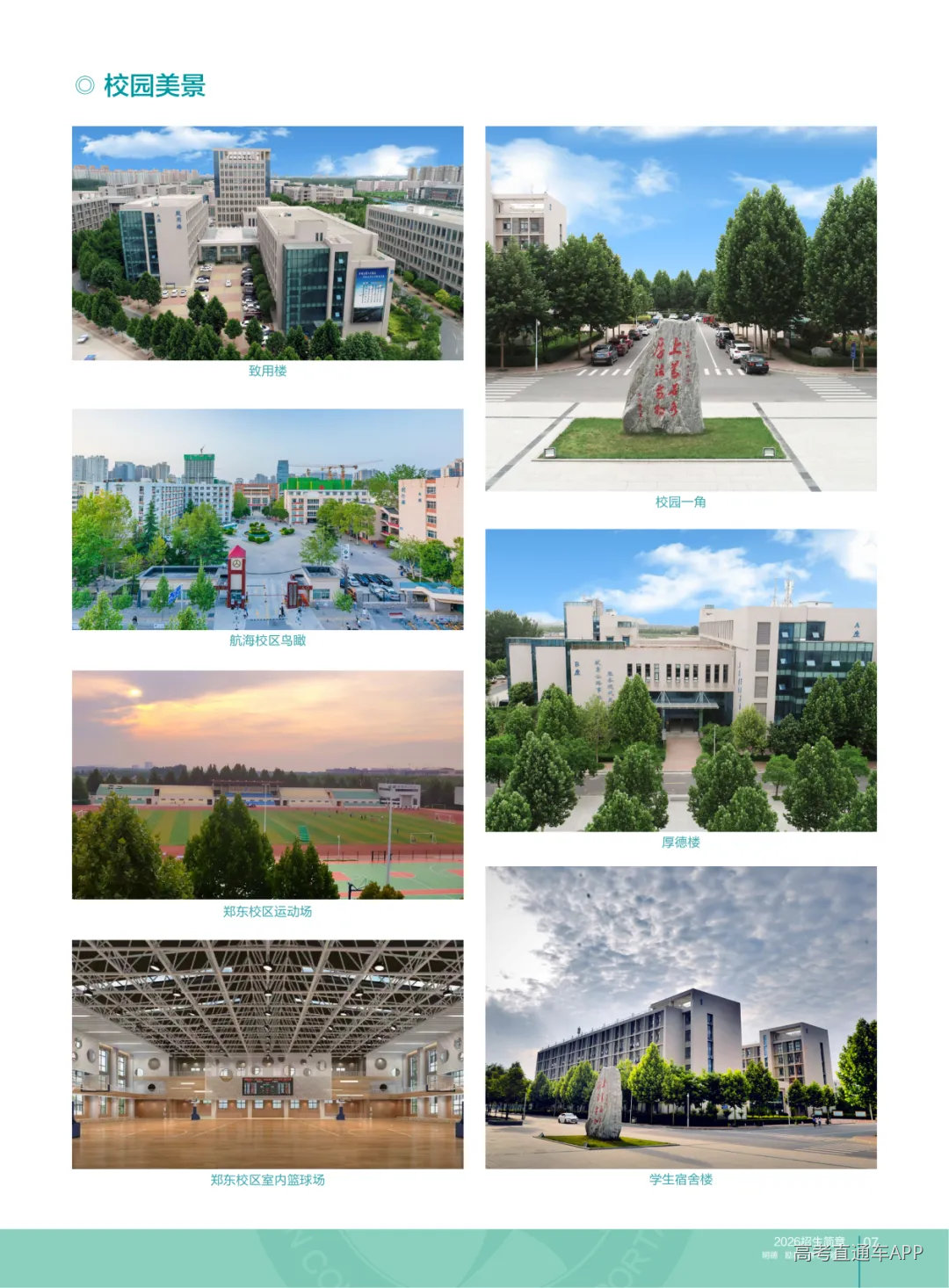 202606河南交通招生画册_05.png