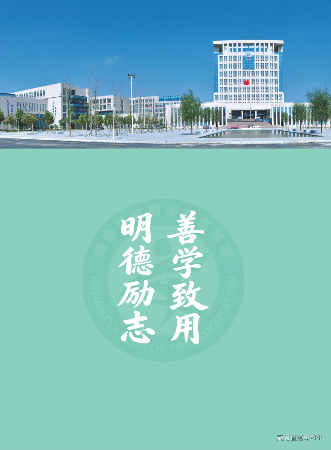 202606河南交通招生画册_02 - 副本.png