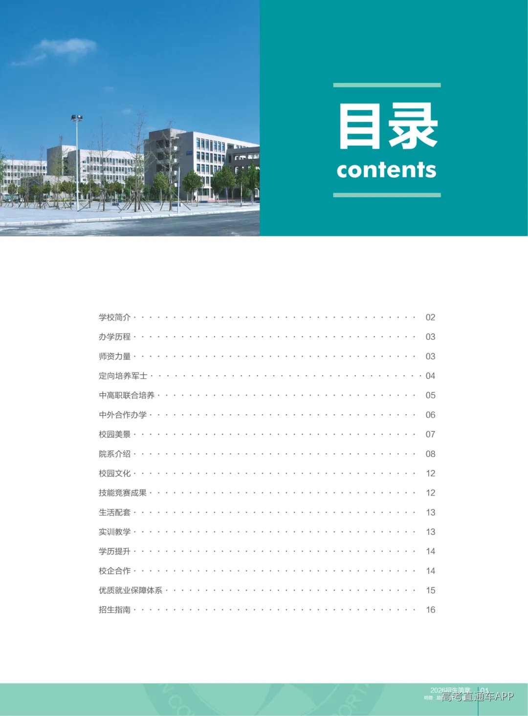 202606河南交通招生画册_02.png