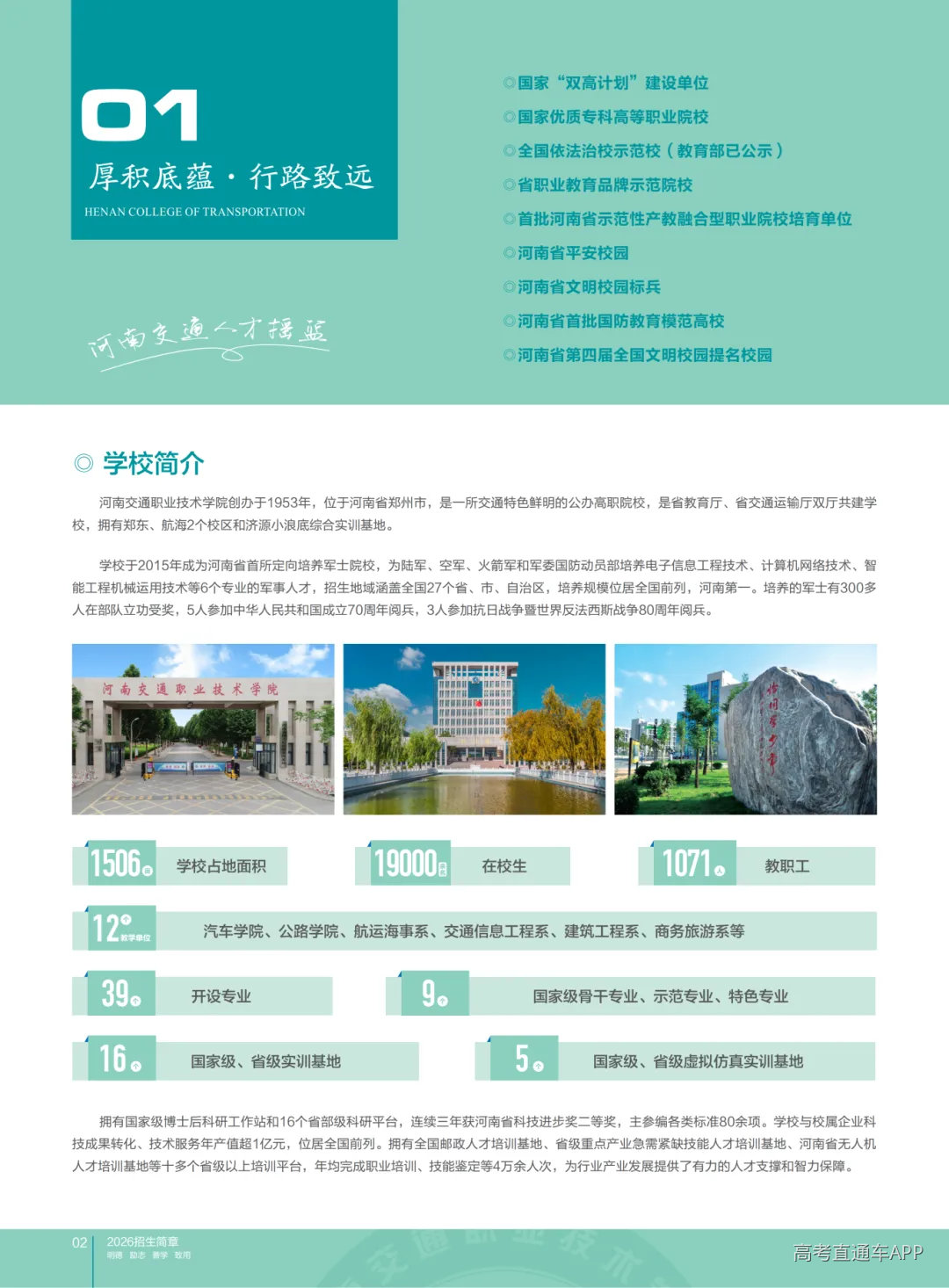 202606河南交通招生画册_03 - 副本.png