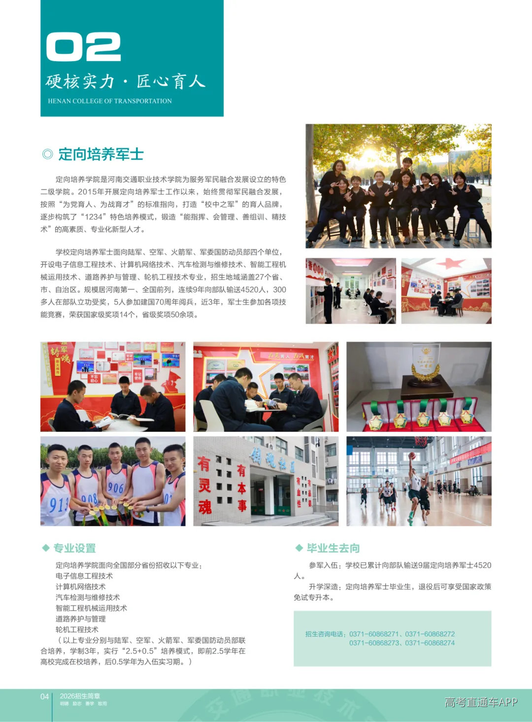 202606河南交通招生画册_04.png