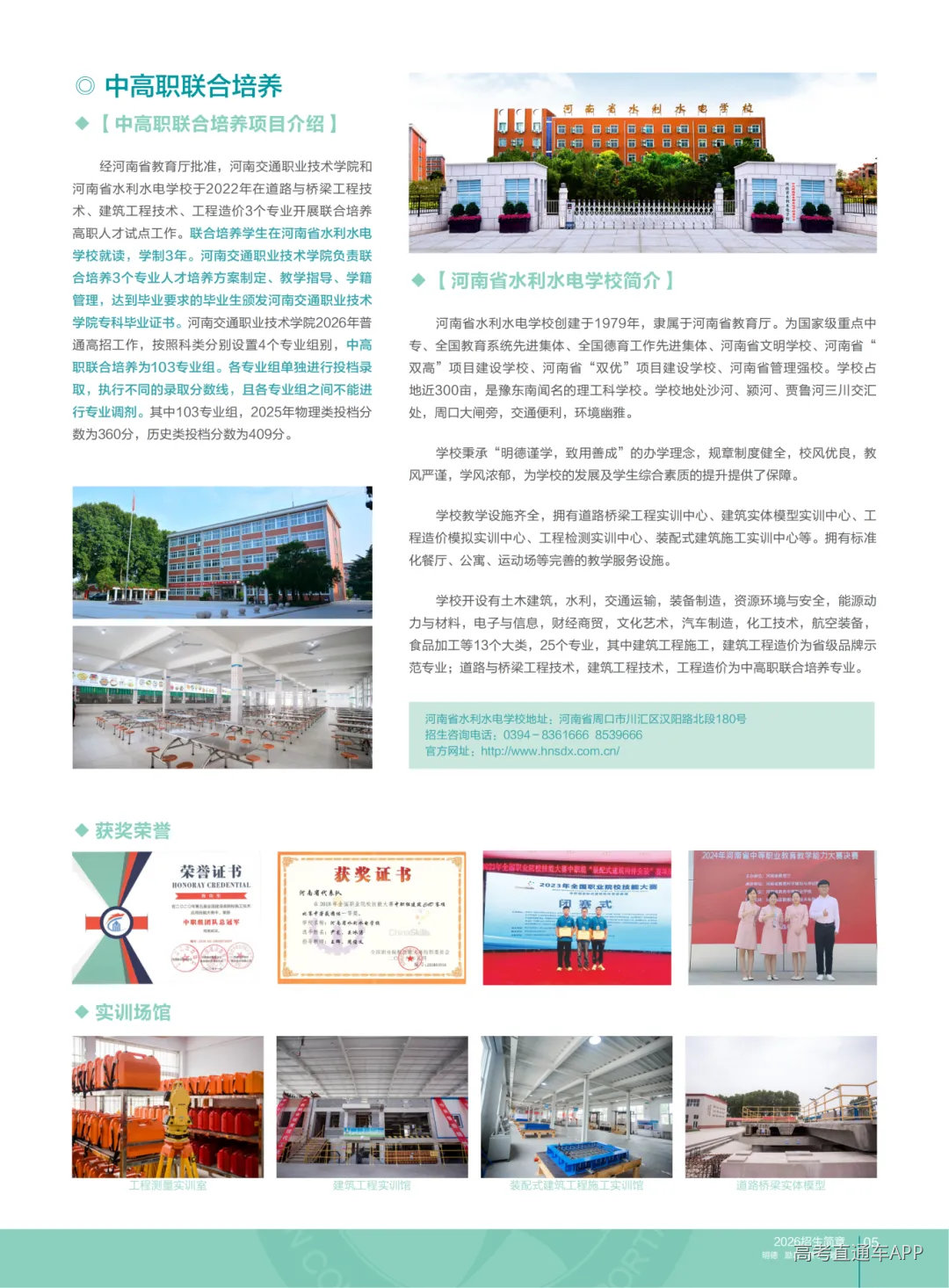 202606河南交通招生画册_04.png