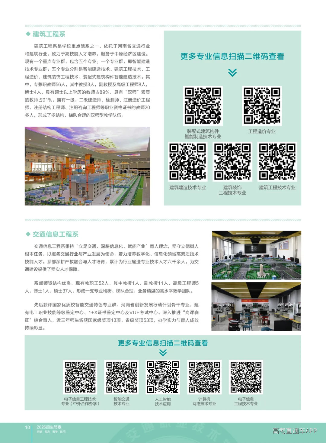 202606河南交通招生画册_07 - 副本.png