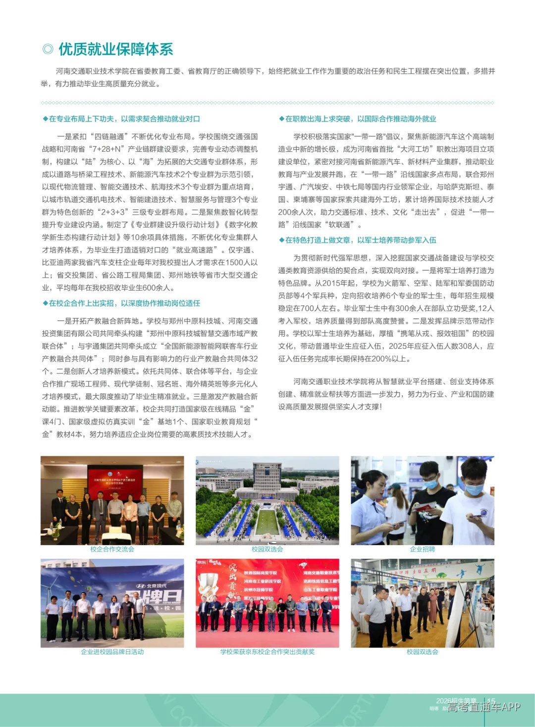 202606河南交通招生画册_09.png