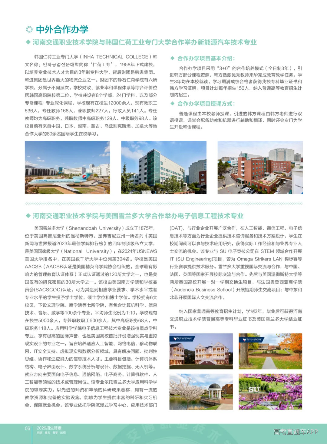 202606河南交通招生画册_05 - 副本.png