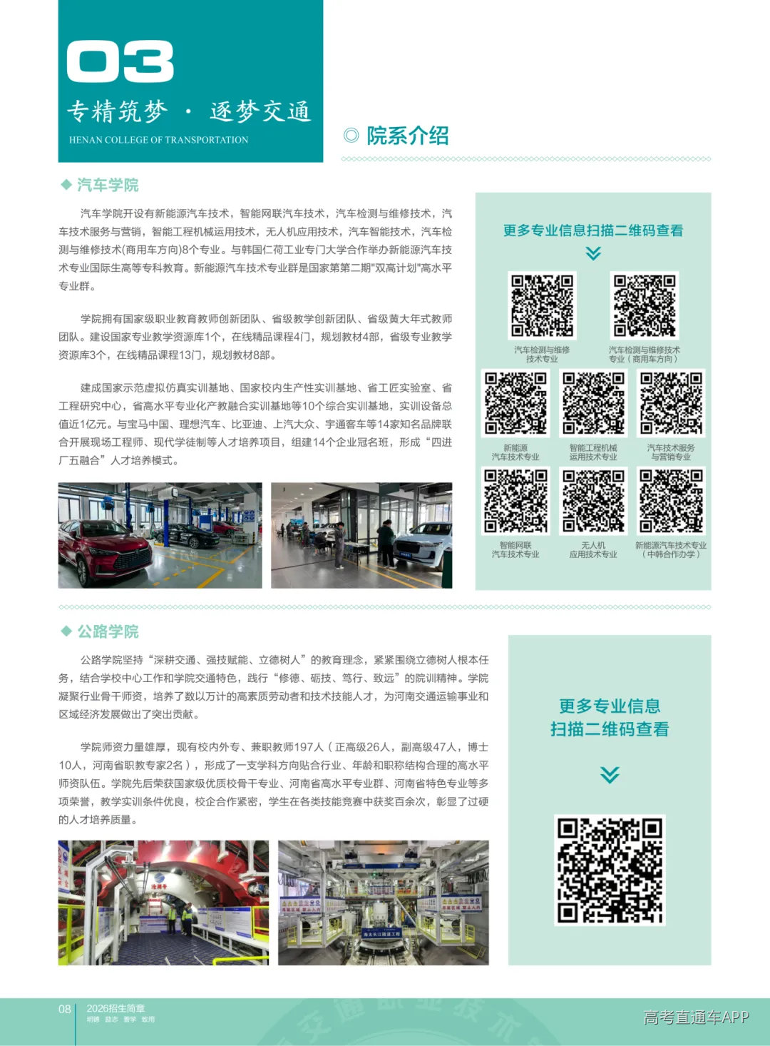 202606河南交通招生画册_06 - 副本.png