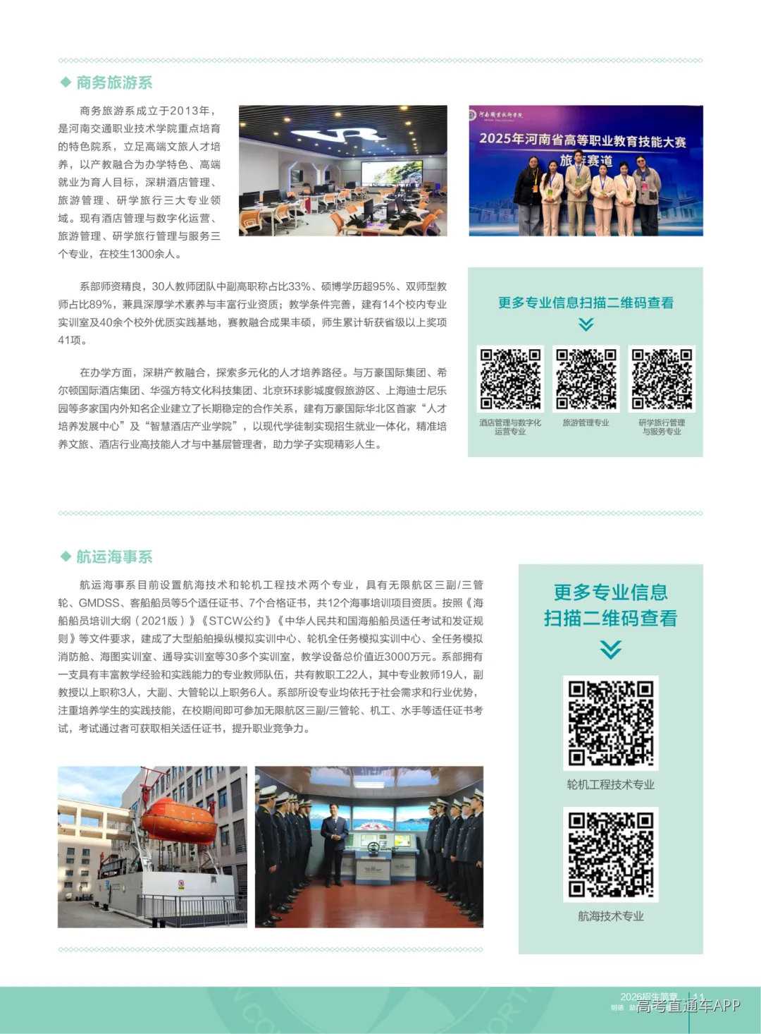 202606河南交通招生画册_07.png