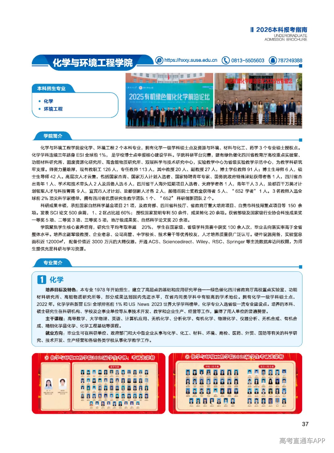 2026本科报考指南3(23点)单页_页面_37.jpg