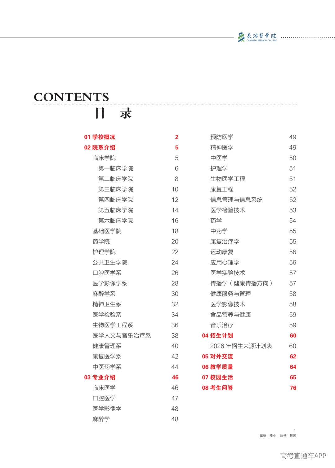 2026报考指南_03.png