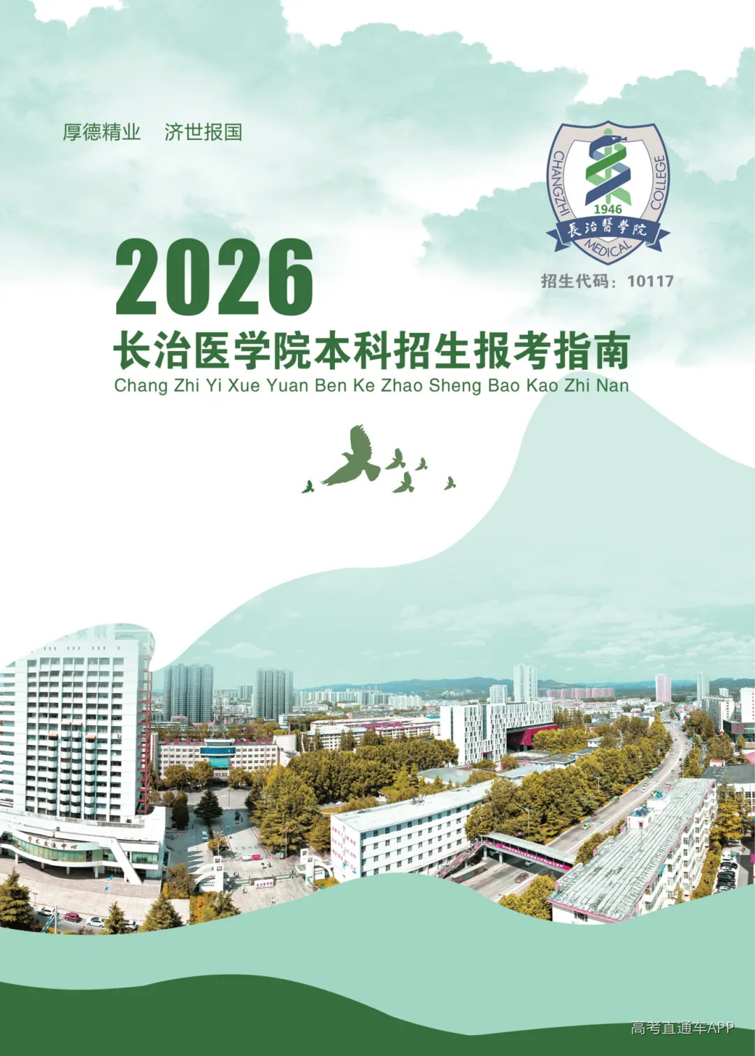 2026报考指南_01.png