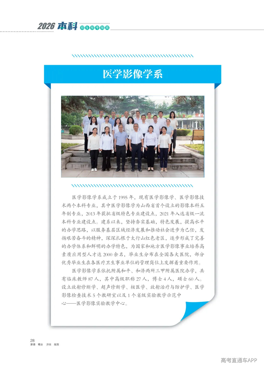 2026报考指南_30.png