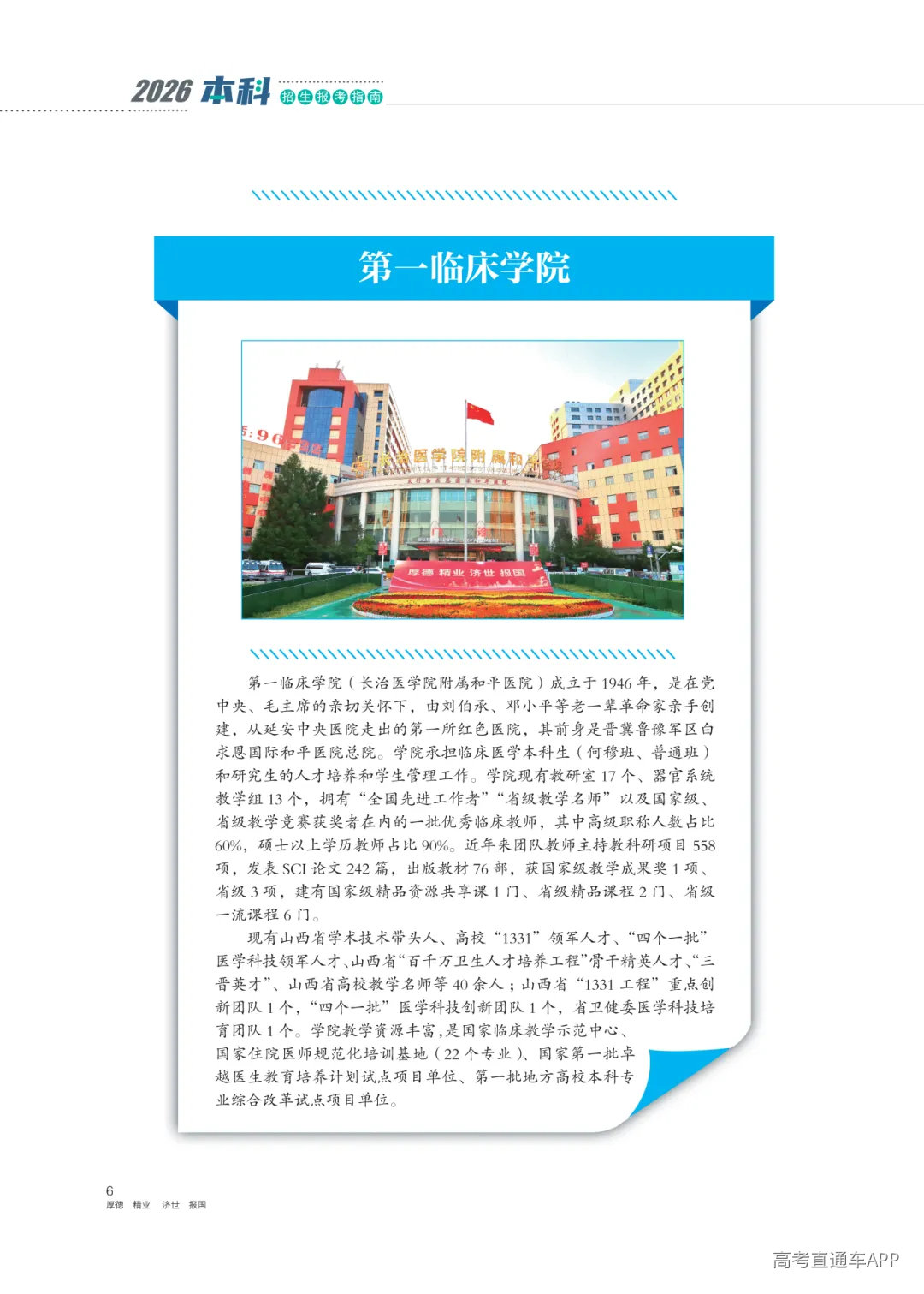 2026报考指南_08.png