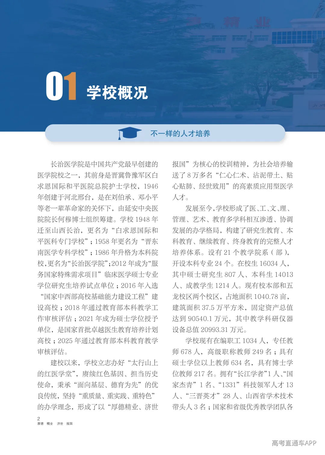 2026报考指南_04.png