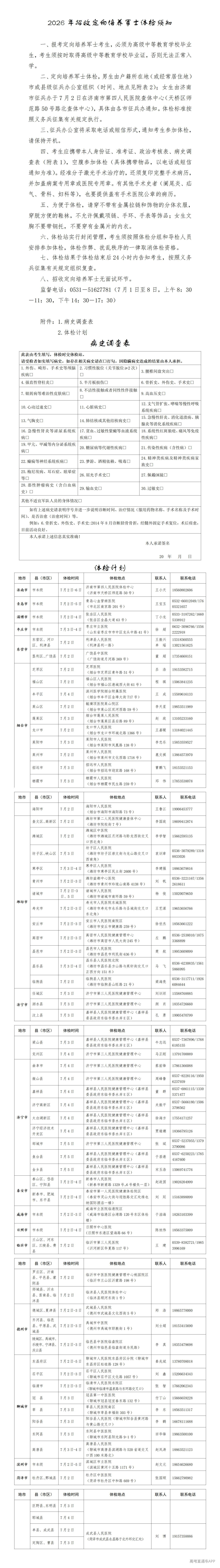 1782826121729968.jpg 2026年招收定向培养军士体检须_01.jpg