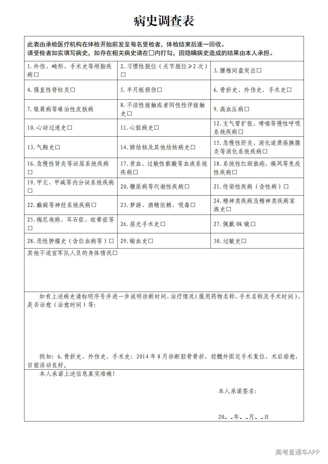 1782877879634332.jpg 病史调查表_00.jpg