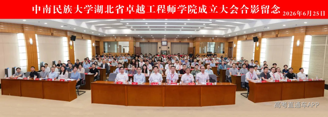 湖北省卓越工程师学院成立大会大合影(1).jpg