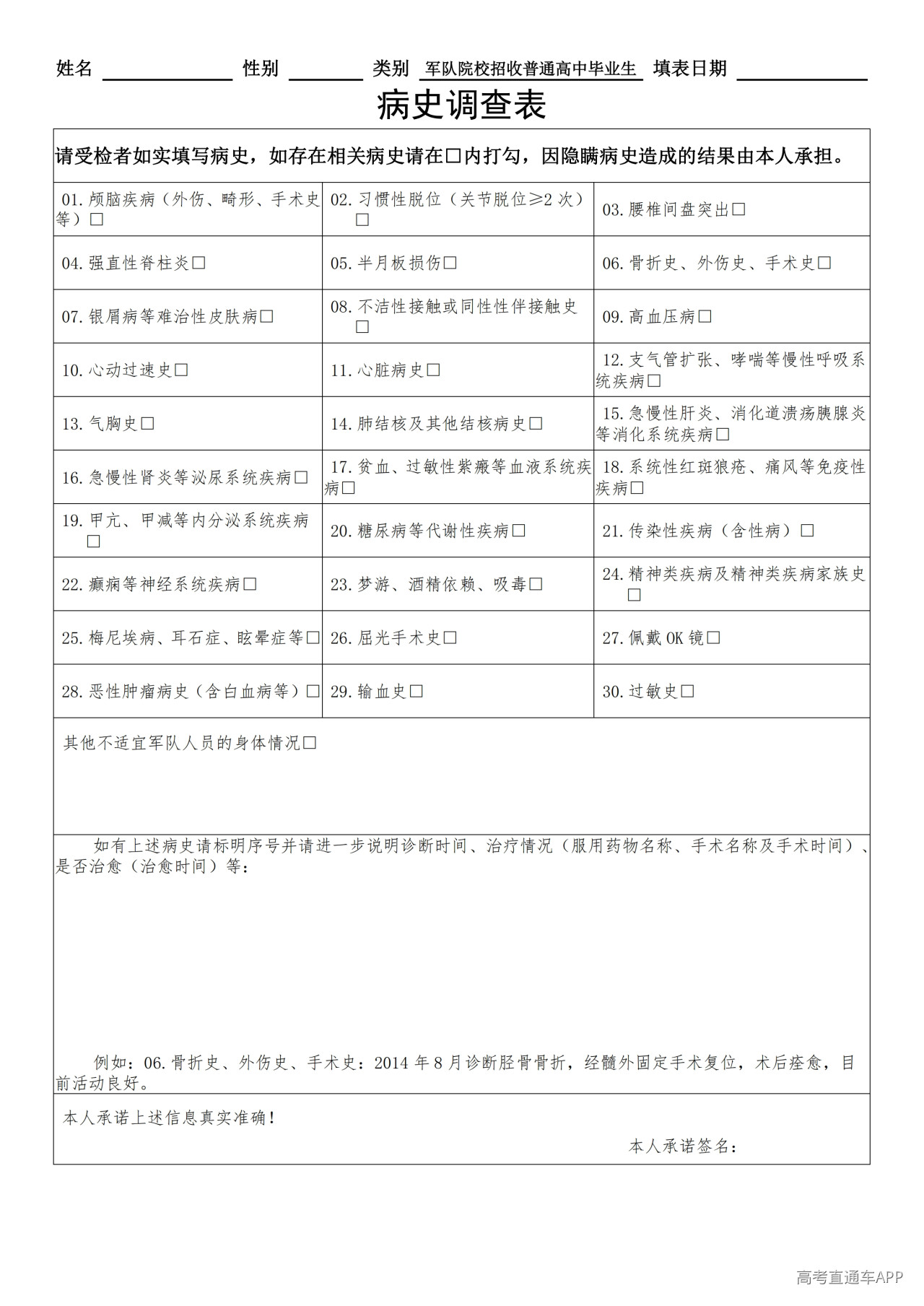 1783050300983392.jpg 《病史调查表》_00.jpg