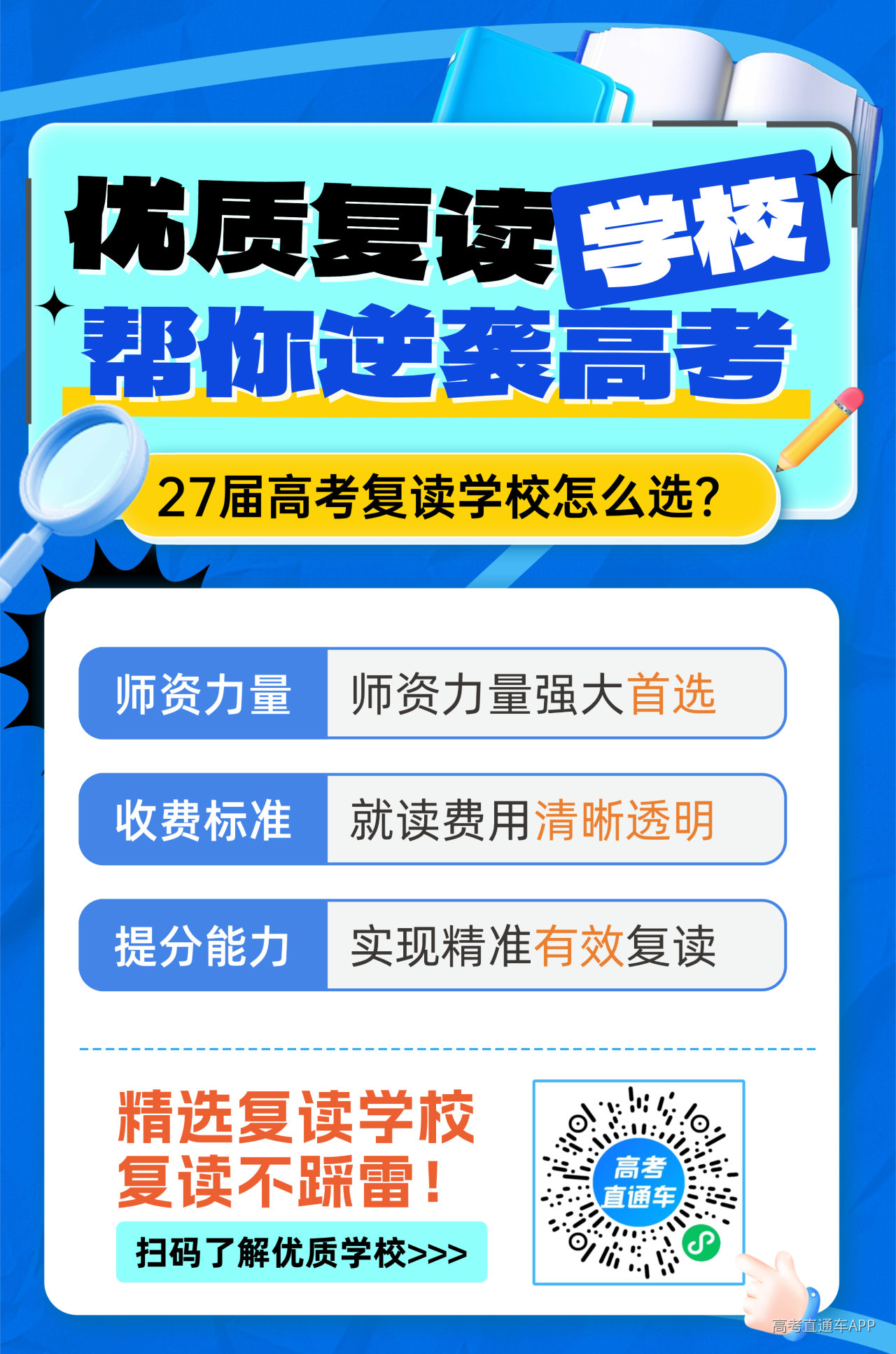 1783490625824187.png 复读学校.png