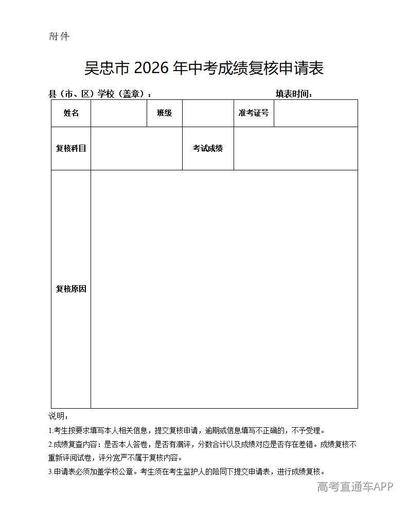 1783733557624174.jpg 附件:吴忠市2026年中考成绩复_01.jpg