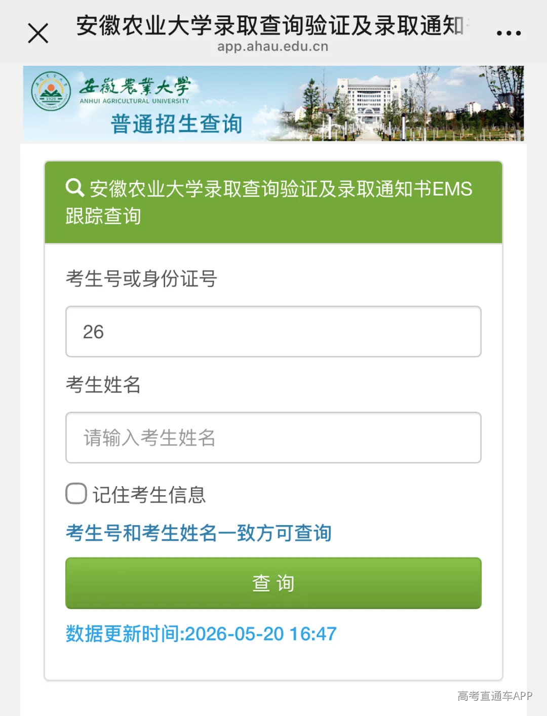 考生信息查询.png