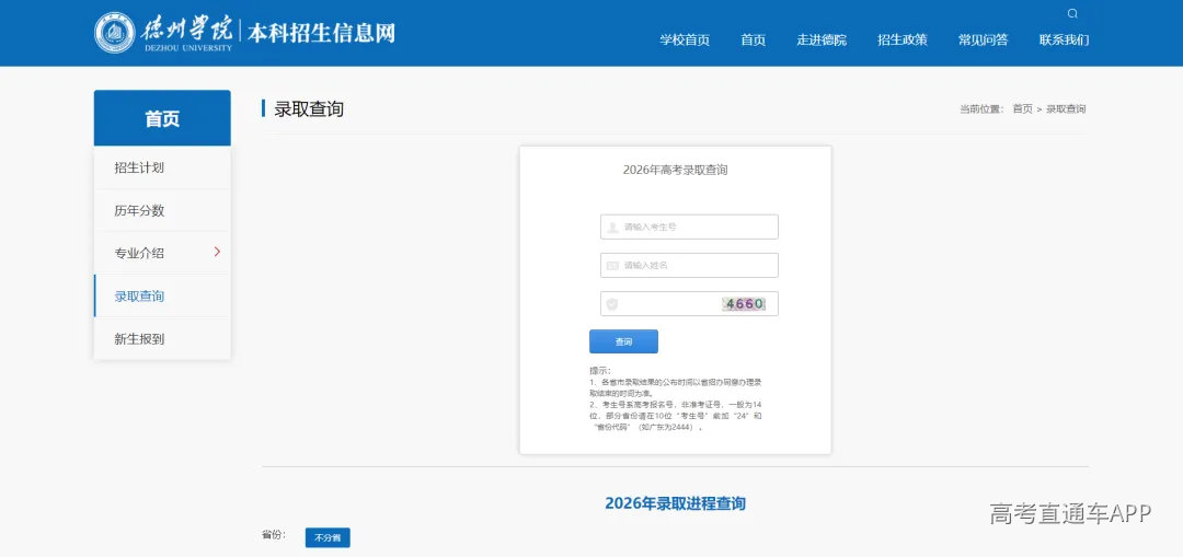 26录取查询.png
