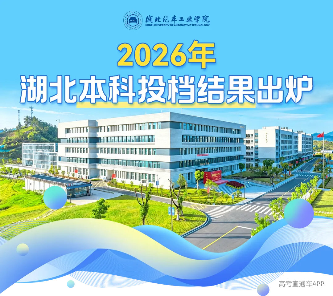 湖北投档.png
