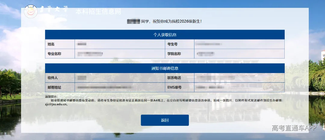 录取通知书查询2.png