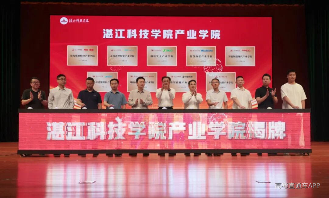 湛江科技学院 产教融合 校企合作签约 20260623009.jpg