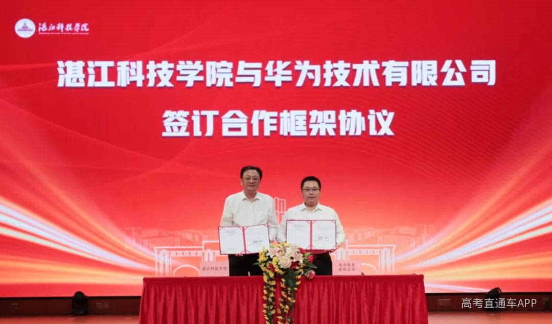 湛江科技学院 产教融合 校企合作签约 20260623014.jpg