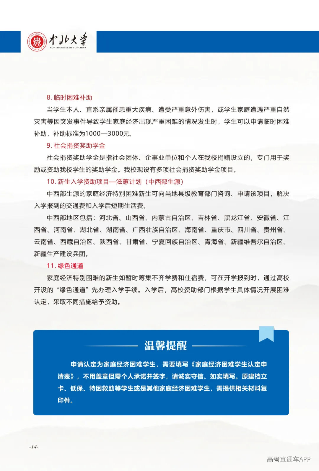 2026新生入学须知(3)_09(2).png