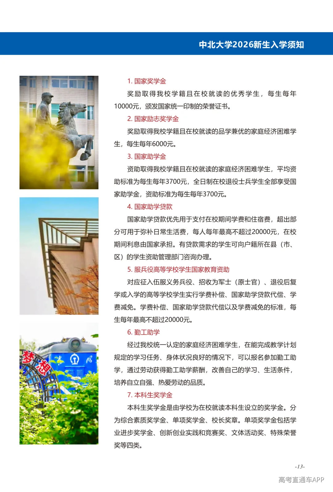 2026新生入学须知(3)_08(2).png