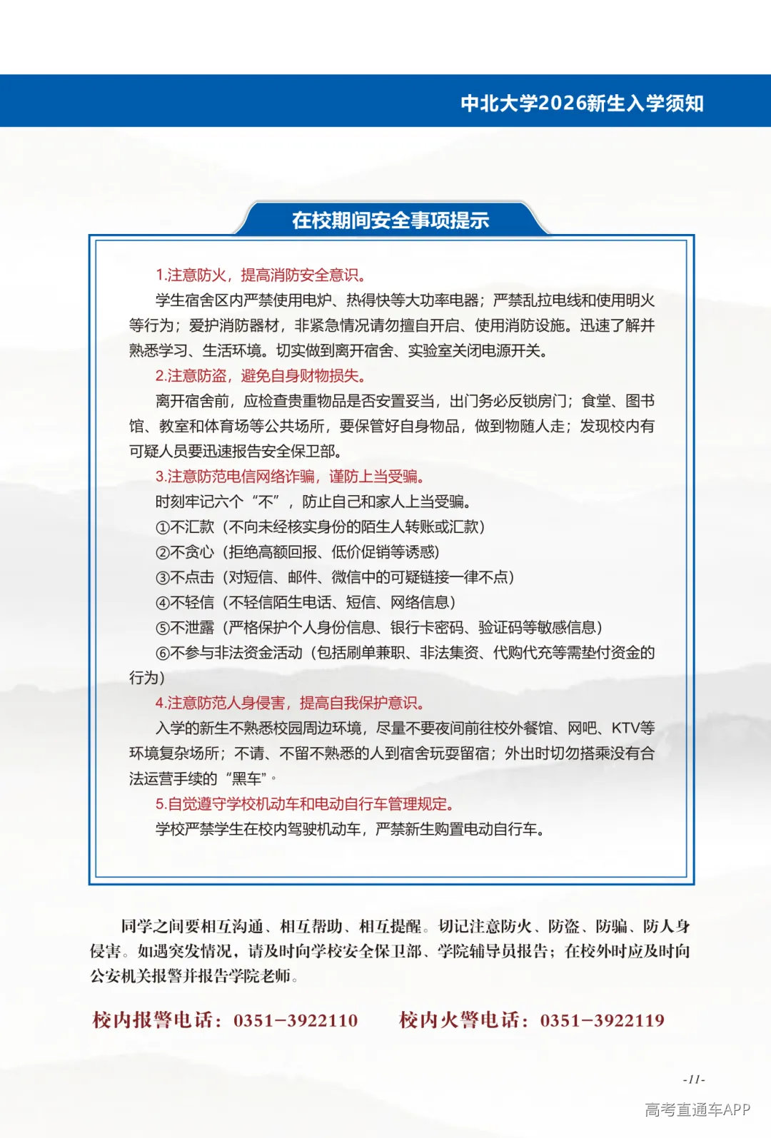 2026新生入学须知(3)_07(2).png