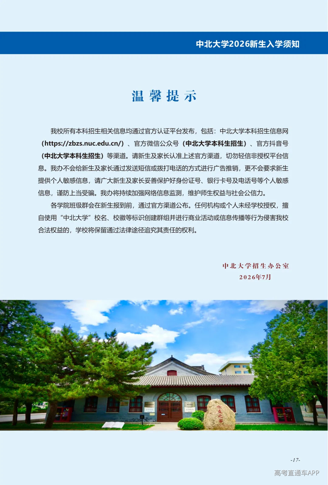 2026新生入学须知(3)_10(2).png