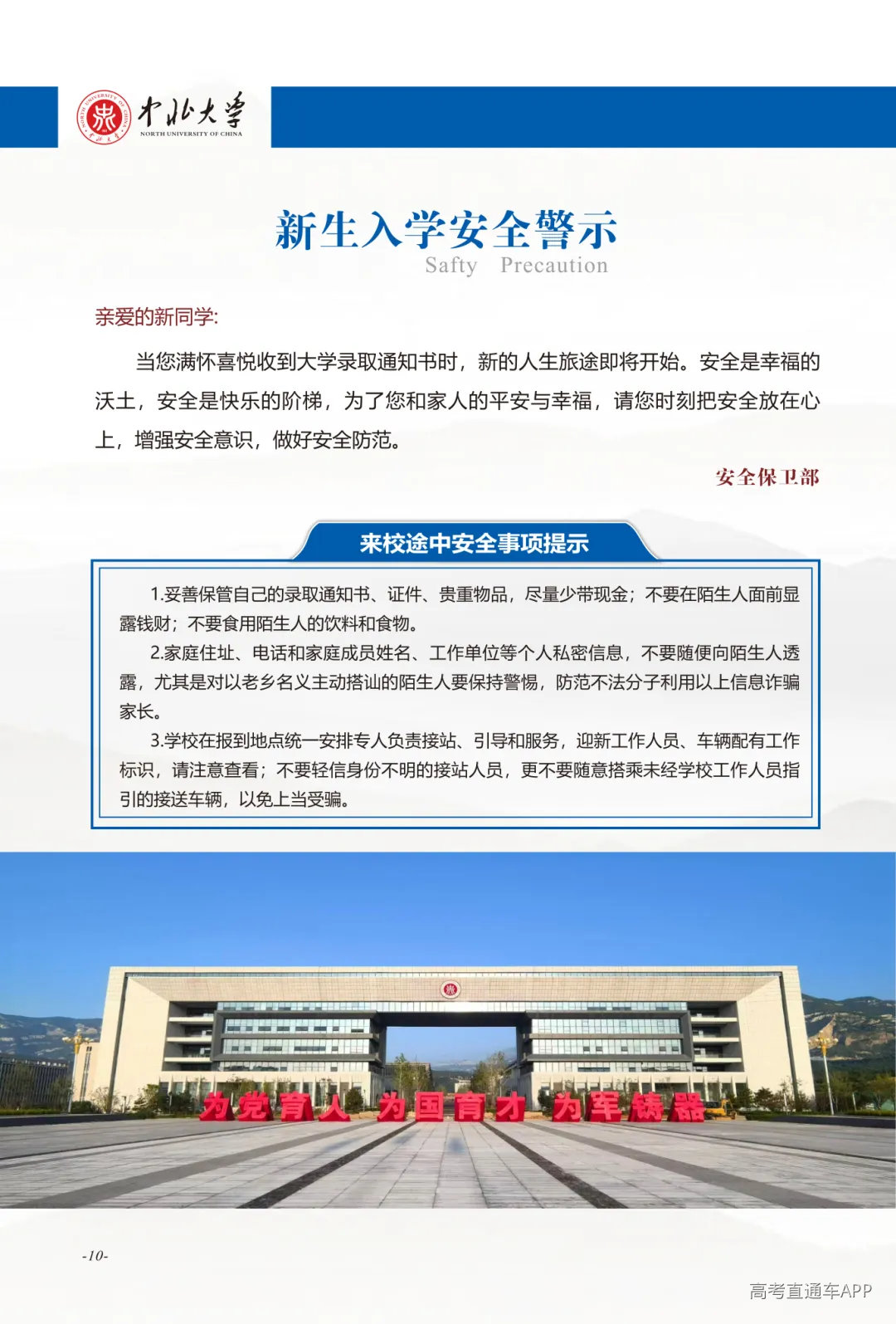 2026新生入学须知(3)_07(1).png