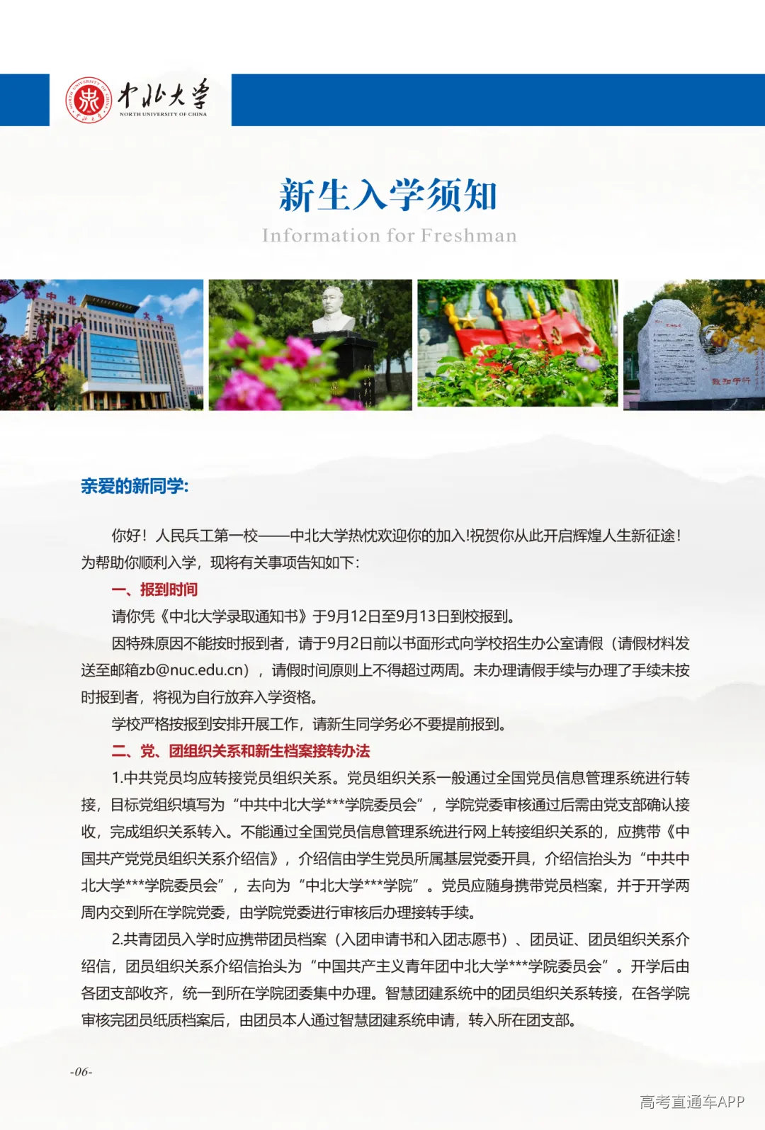 2026新生入学须知(3)_05(1).png