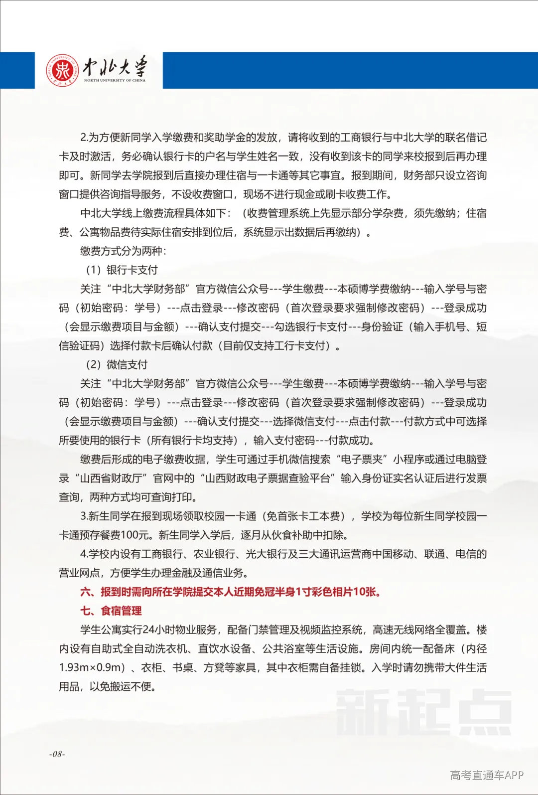 2026新生入学须知(3)_06(1).png