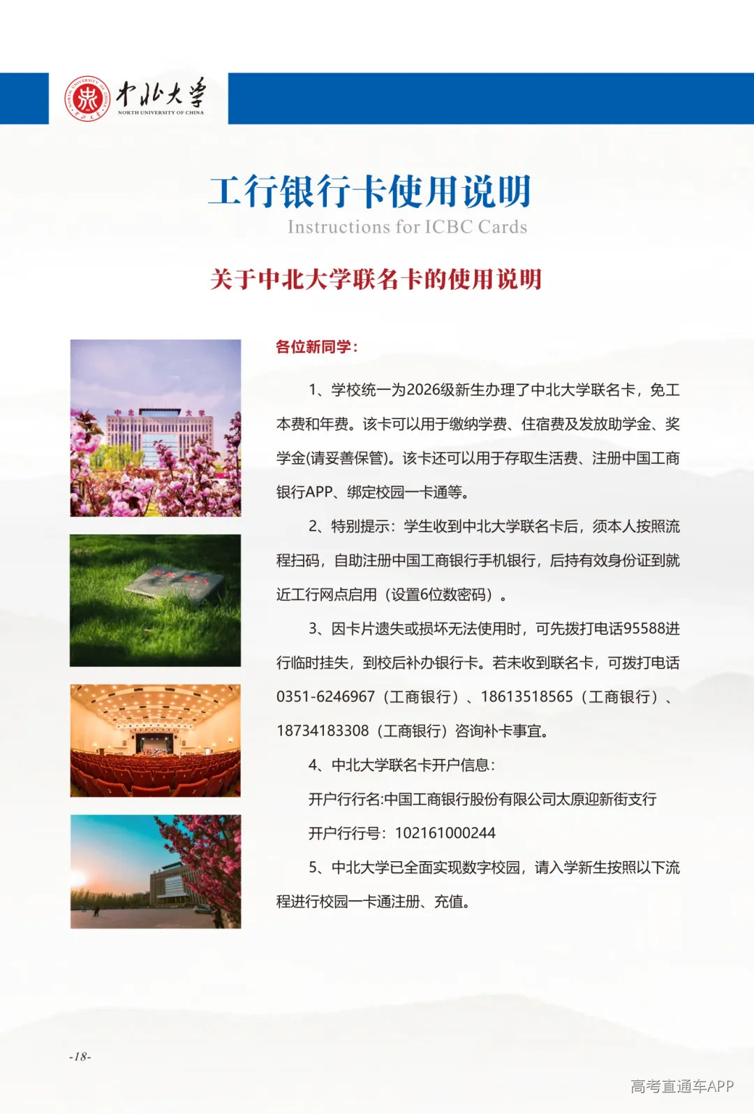2026新生入学须知(3)_11(2).png