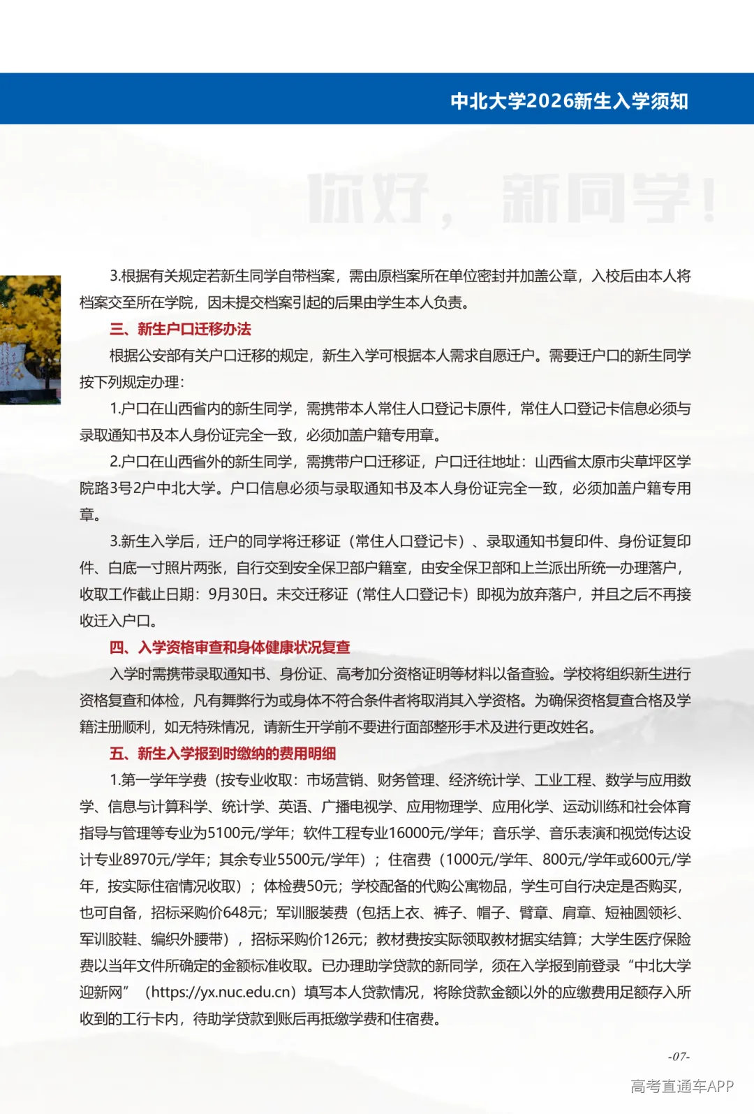 2026新生入学须知(3)_05(2).png