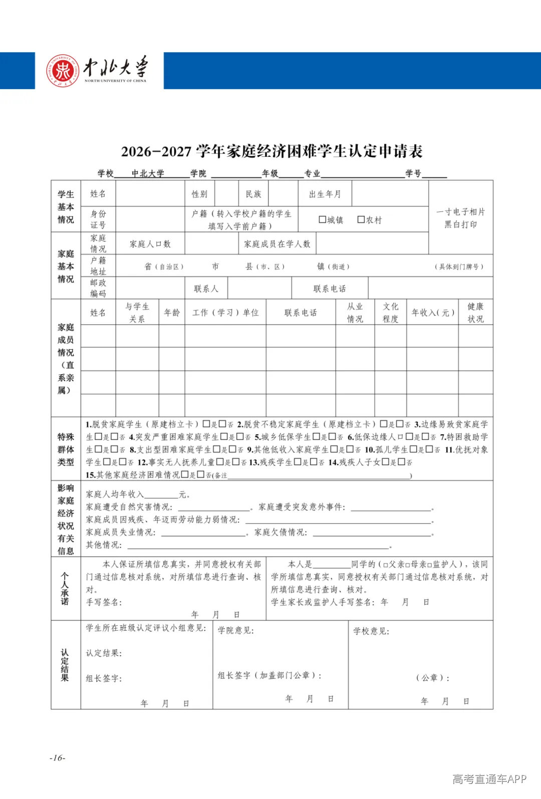 2026新生入学须知(3)_10(1).png