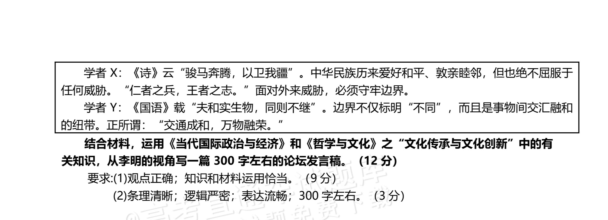 2026浙江高考（新高考Ⅰ卷）政治试题及参考答案 第7页