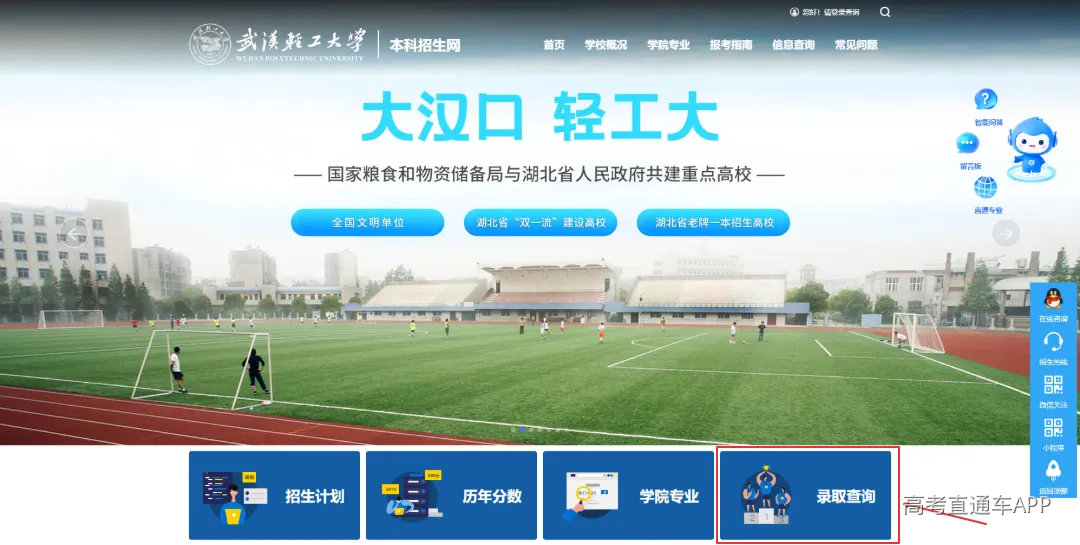 招生网查询-1.png